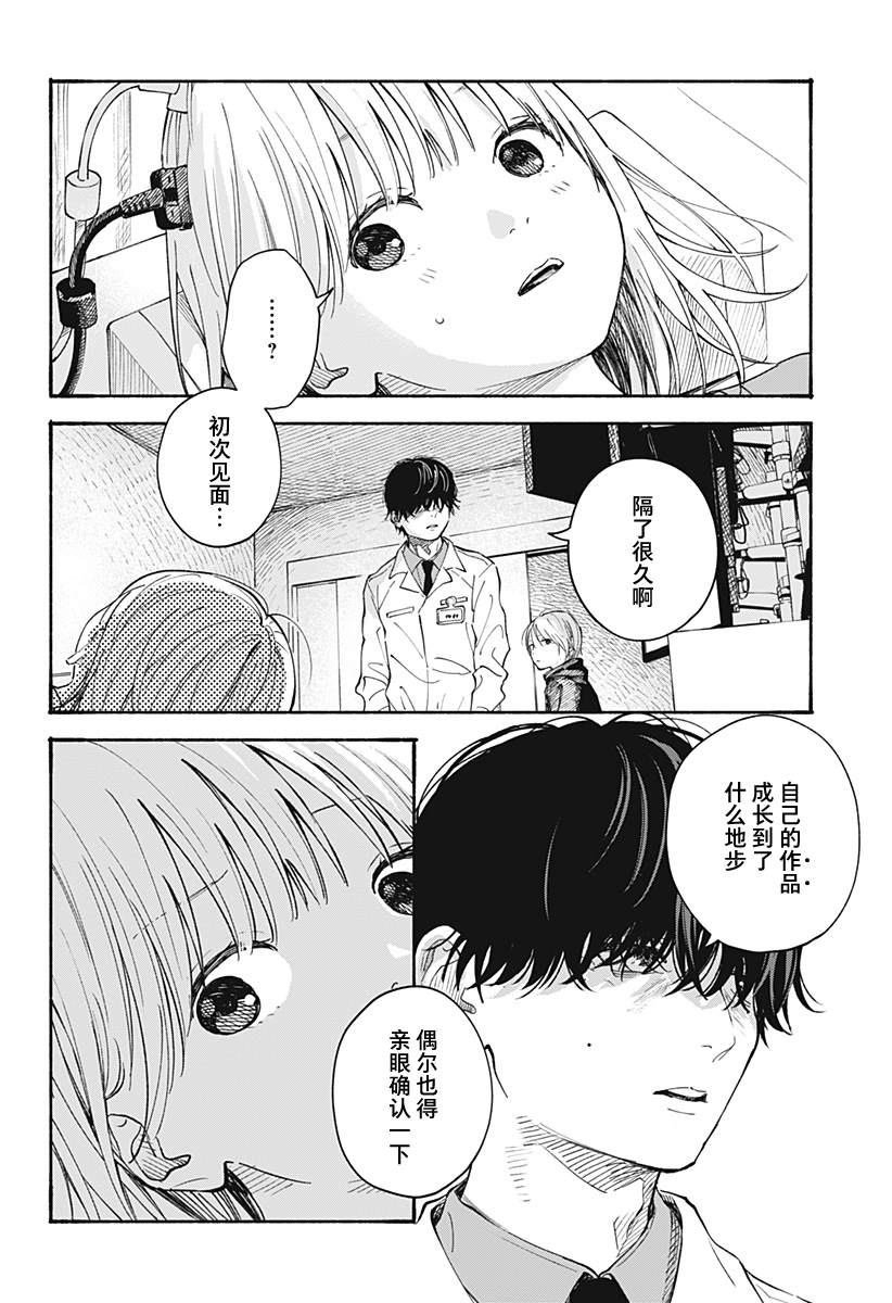 《心之程序》漫画最新章节第13话免费下拉式在线观看章节第【4】张图片