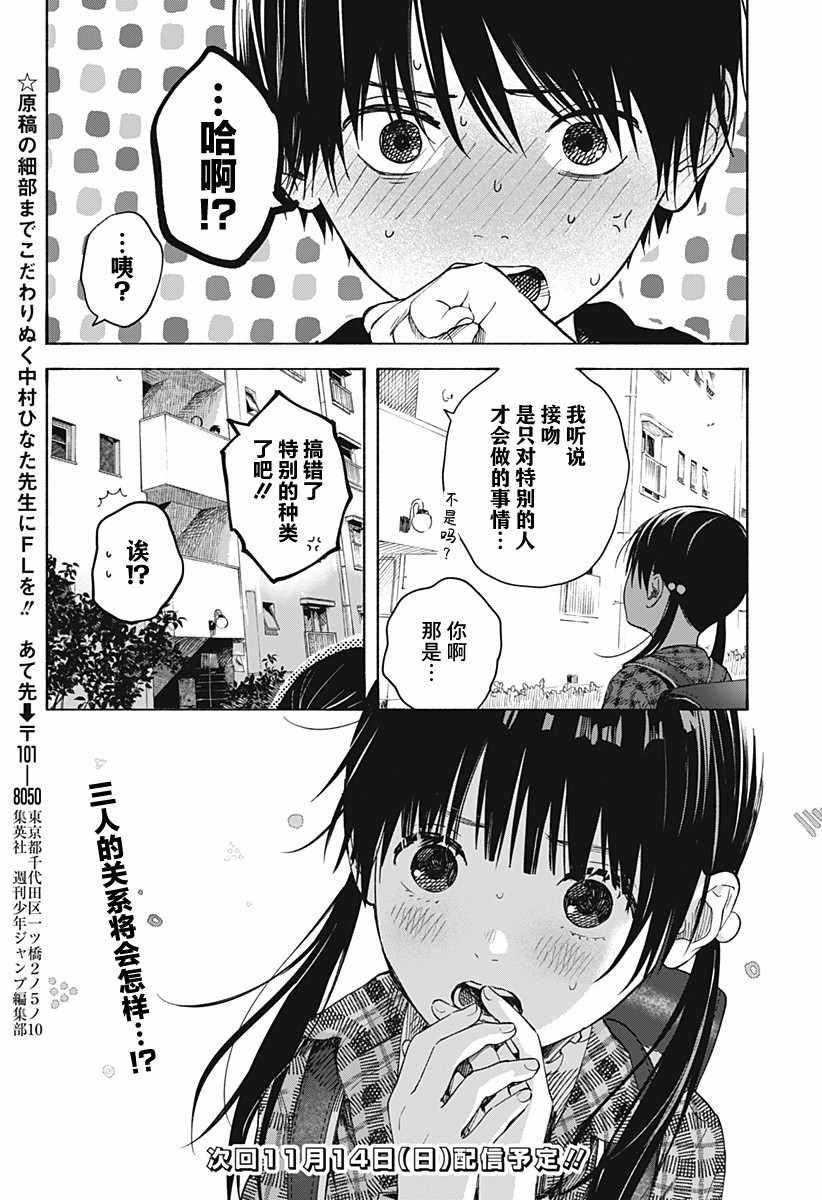 《心之程序》漫画最新章节第2话 不可思议的转校生免费下拉式在线观看章节第【23】张图片