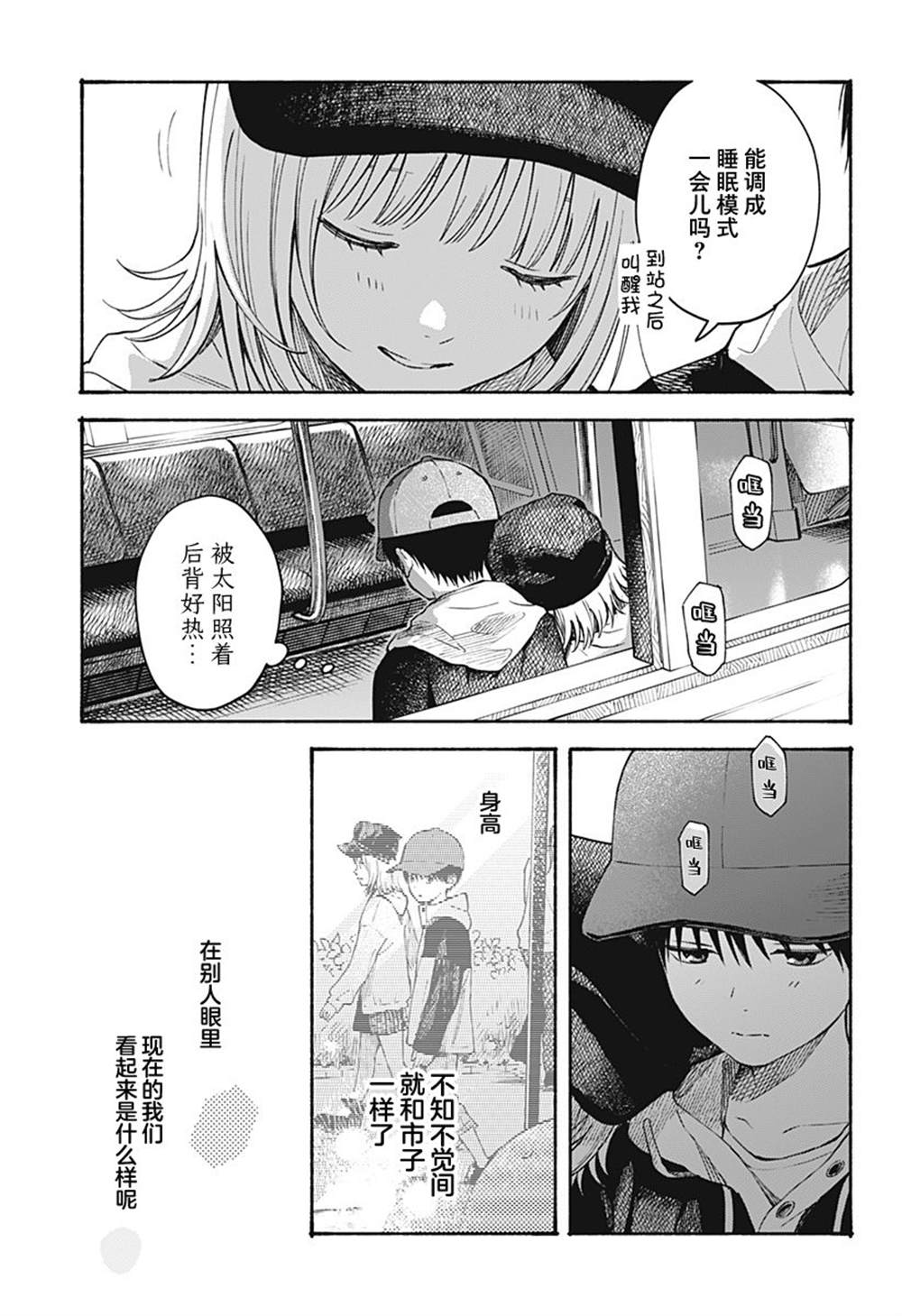 《心之程序》漫画最新章节第10话免费下拉式在线观看章节第【17】张图片