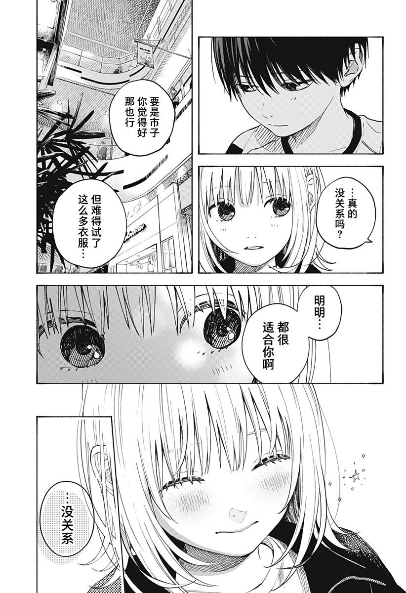 《心之程序》漫画最新章节第5.5话免费下拉式在线观看章节第【5】张图片