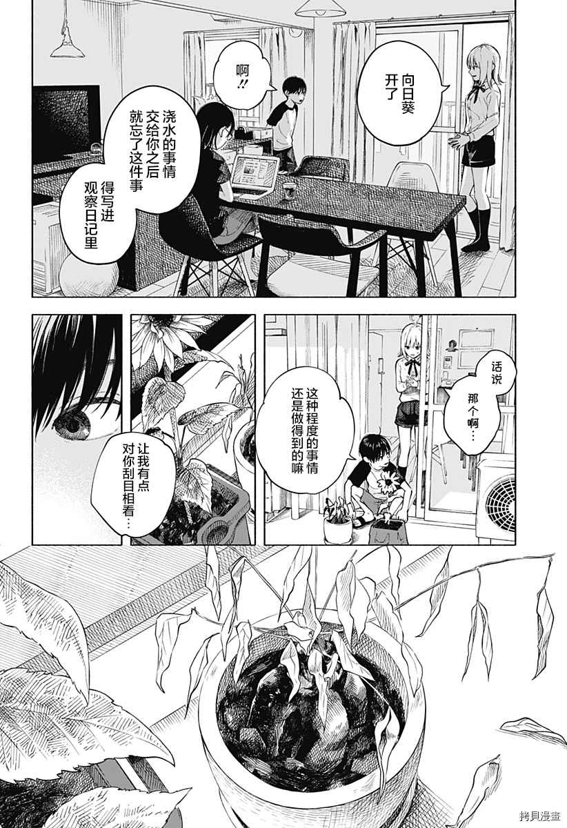 《心之程序》漫画最新章节第1话 无法忘怀的暑假免费下拉式在线观看章节第【27】张图片