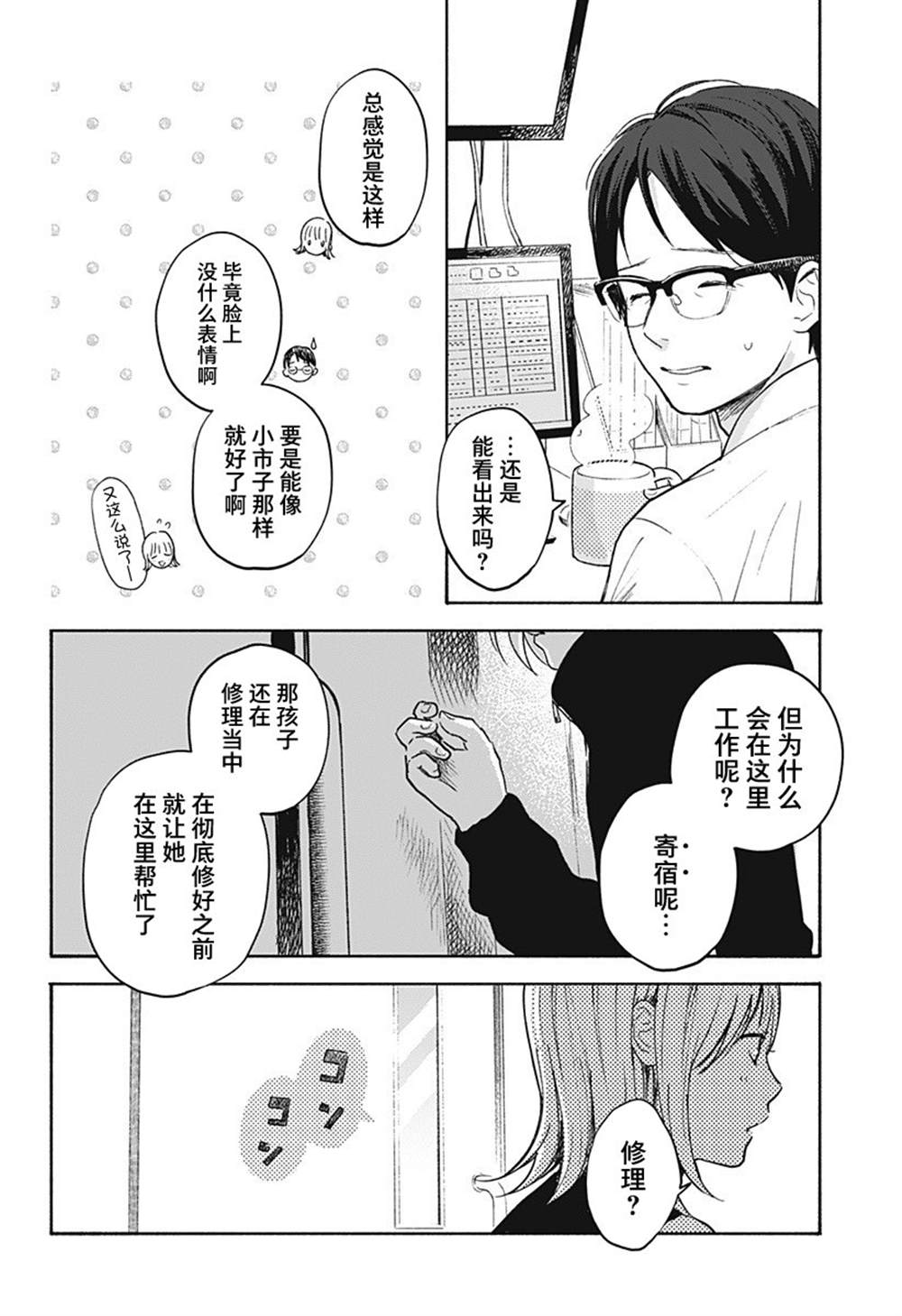 《心之程序》漫画最新章节第7话免费下拉式在线观看章节第【4】张图片