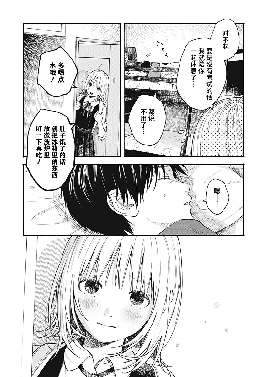 《心之程序》漫画最新章节第8话免费下拉式在线观看章节第【3】张图片