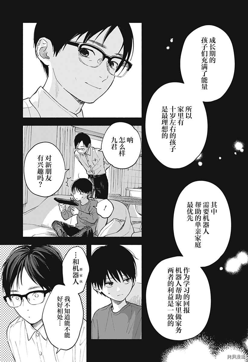 《心之程序》漫画最新章节第1话 无法忘怀的暑假免费下拉式在线观看章节第【34】张图片