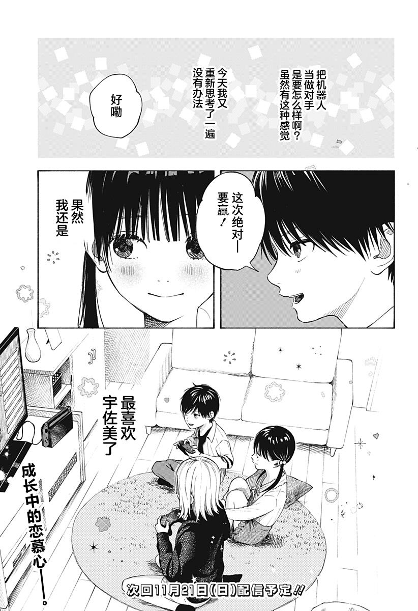 《心之程序》漫画最新章节第3话免费下拉式在线观看章节第【25】张图片