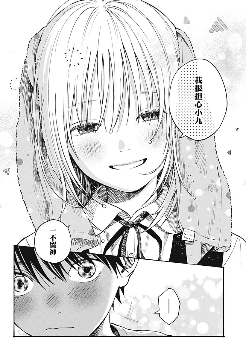 《心之程序》漫画最新章节第8话免费下拉式在线观看章节第【14】张图片