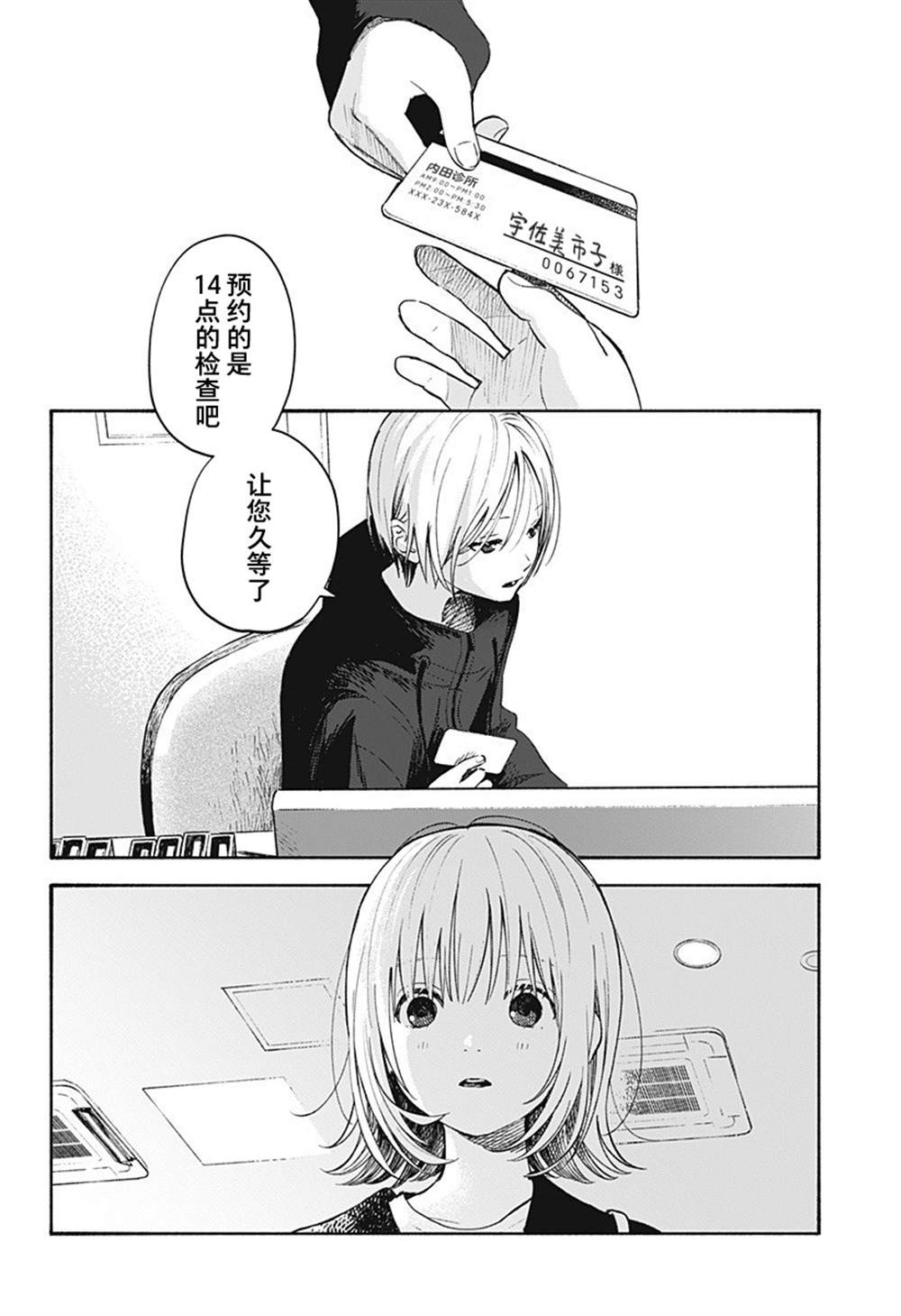 《心之程序》漫画最新章节第7话免费下拉式在线观看章节第【2】张图片