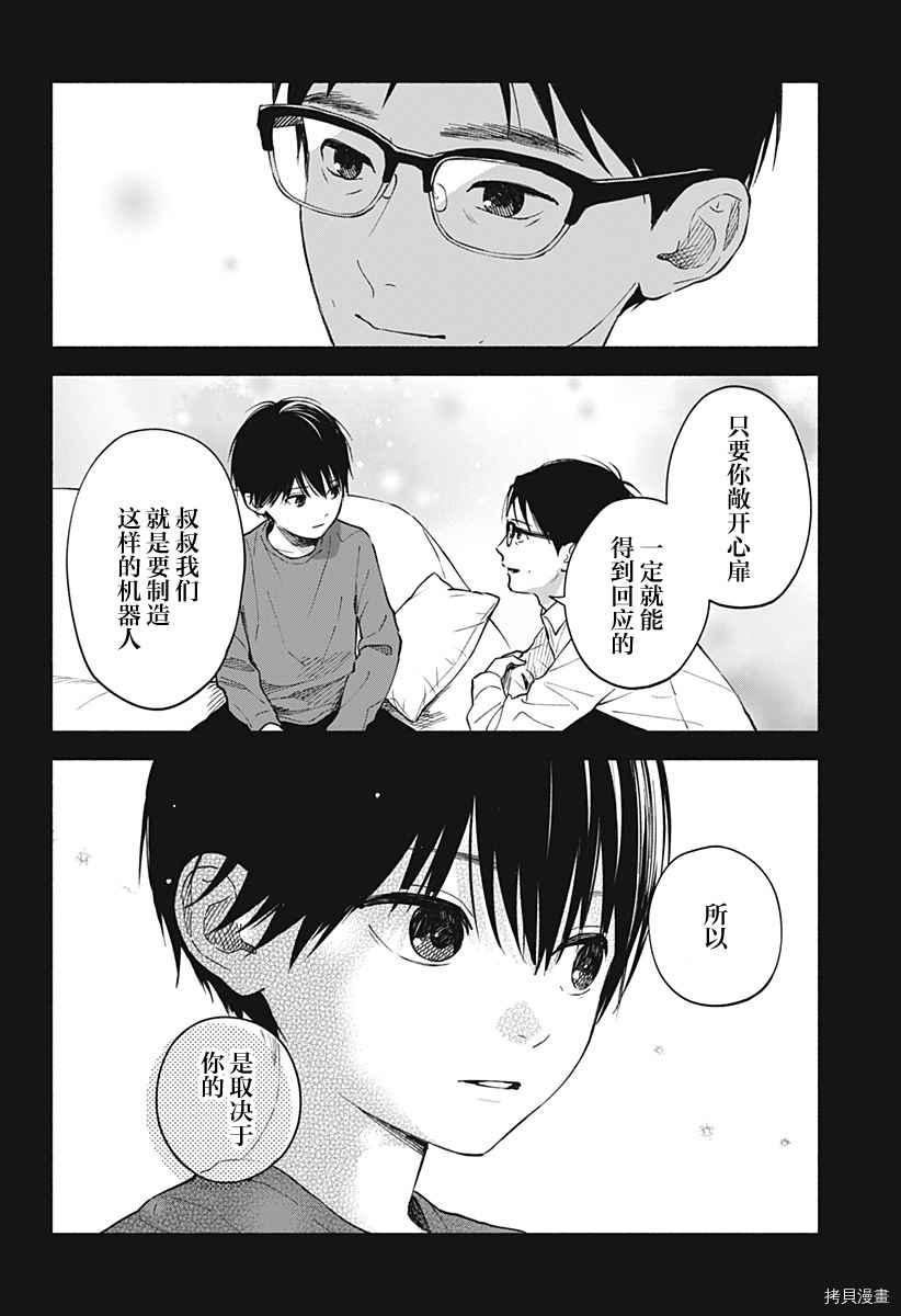 《心之程序》漫画最新章节第1话 无法忘怀的暑假免费下拉式在线观看章节第【35】张图片