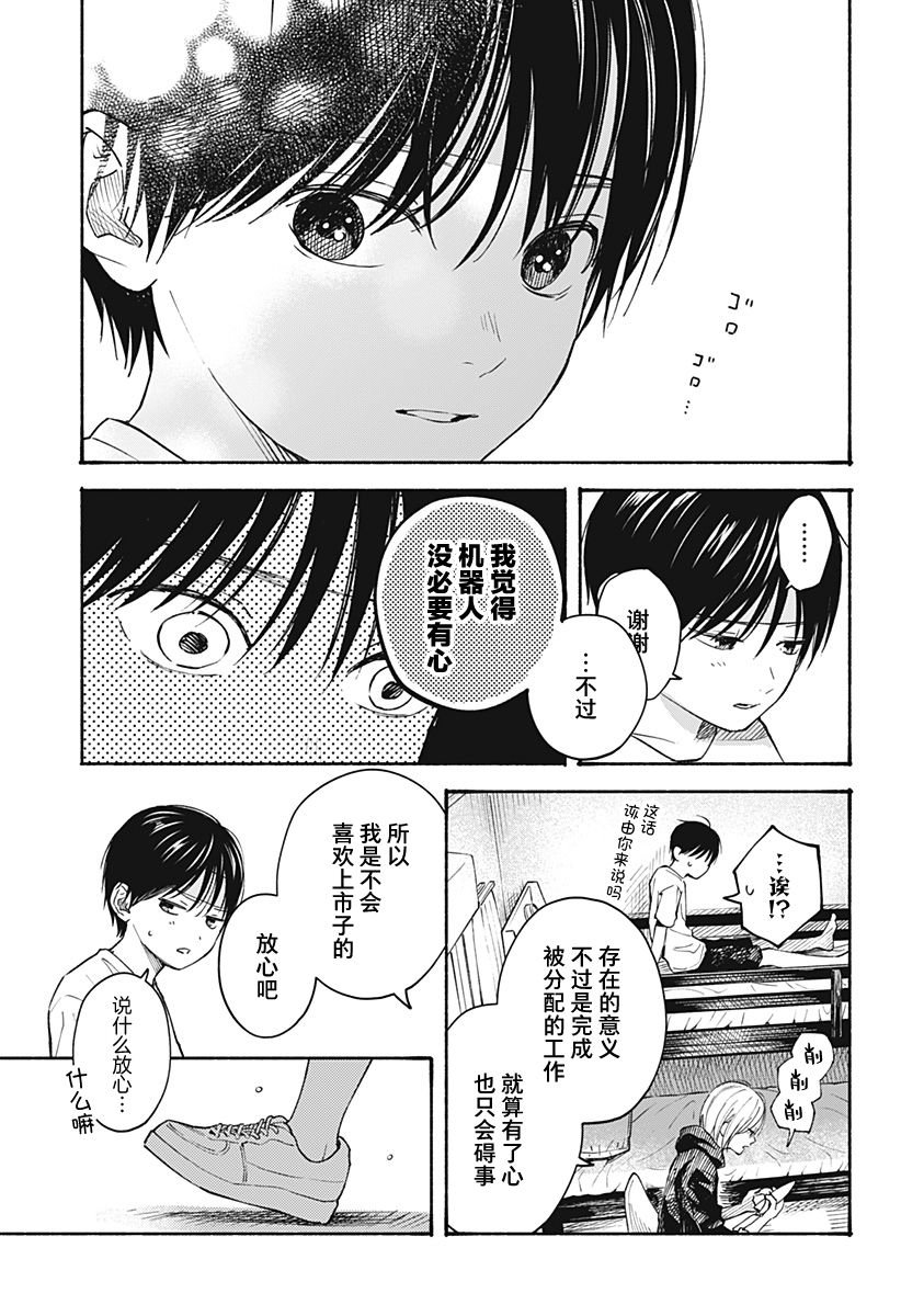 《心之程序》漫画最新章节第8话免费下拉式在线观看章节第【11】张图片