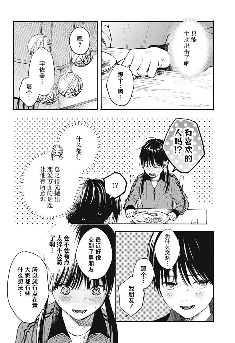 《心之程序》漫画最新章节第12话免费下拉式在线观看章节第【6】张图片