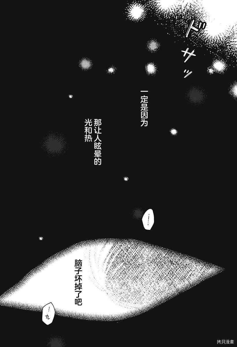 《心之程序》漫画最新章节第1话 无法忘怀的暑假免费下拉式在线观看章节第【47】张图片