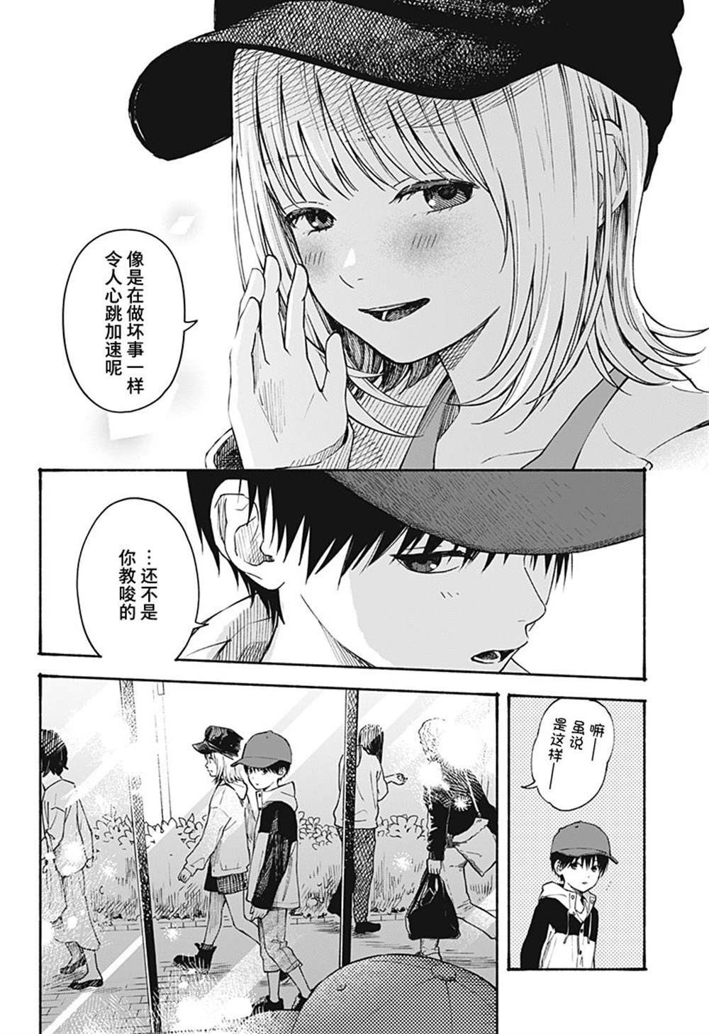 《心之程序》漫画最新章节第10话免费下拉式在线观看章节第【8】张图片