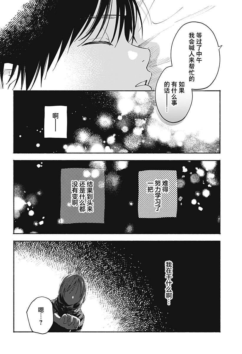 《心之程序》漫画最新章节第8话免费下拉式在线观看章节第【4】张图片