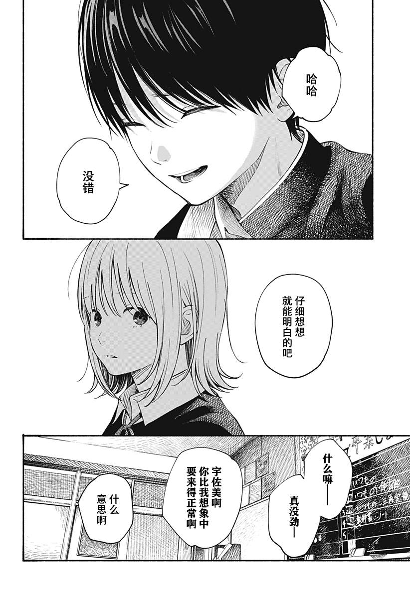 《心之程序》漫画最新章节第11话免费下拉式在线观看章节第【6】张图片