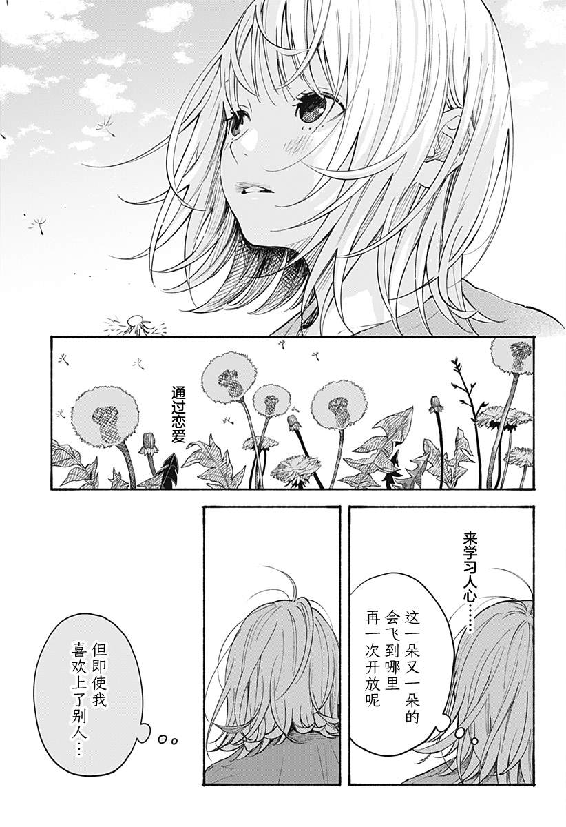 《心之程序》漫画最新章节第13话免费下拉式在线观看章节第【13】张图片