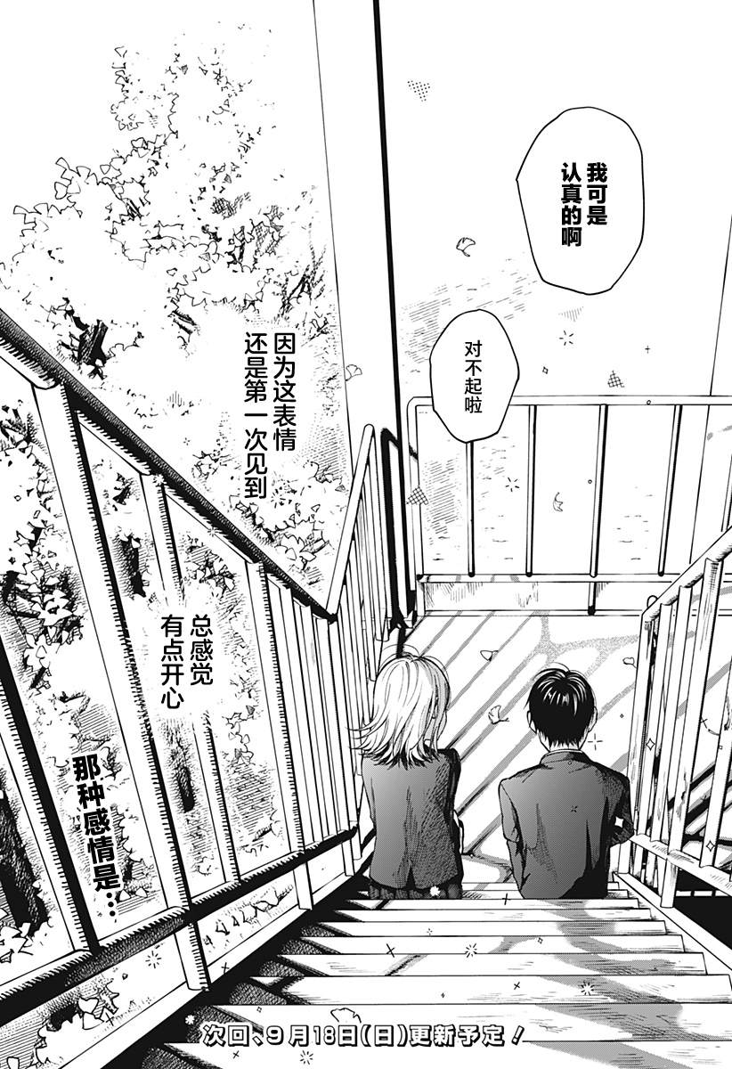 《心之程序》漫画最新章节第11话免费下拉式在线观看章节第【14】张图片