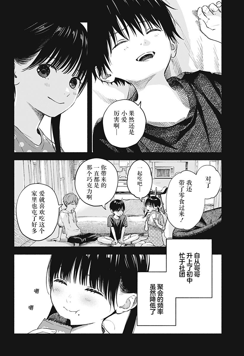 《心之程序》漫画最新章节第3话免费下拉式在线观看章节第【4】张图片