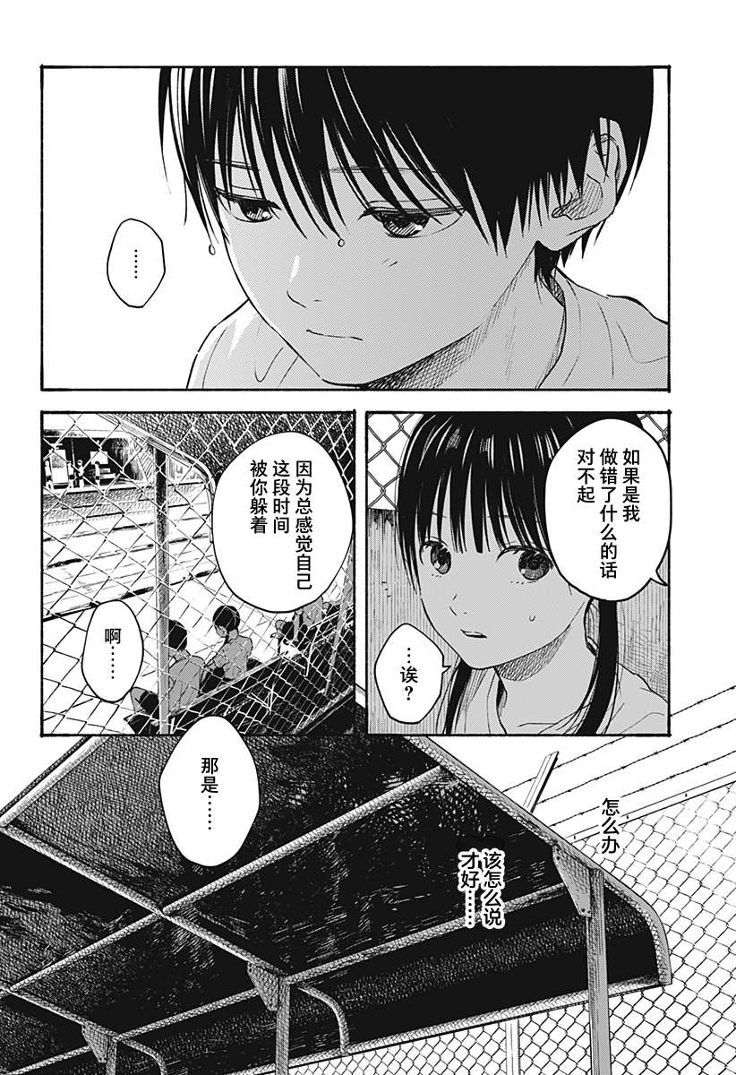 《心之程序》漫画最新章节第9话免费下拉式在线观看章节第【14】张图片