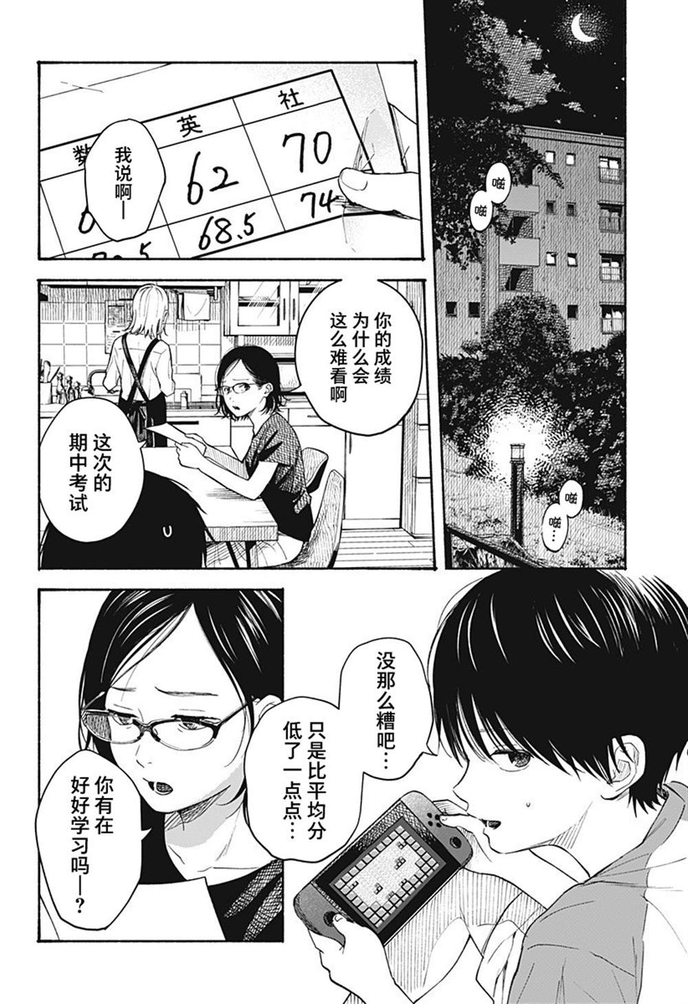 《心之程序》漫画最新章节第7话免费下拉式在线观看章节第【6】张图片