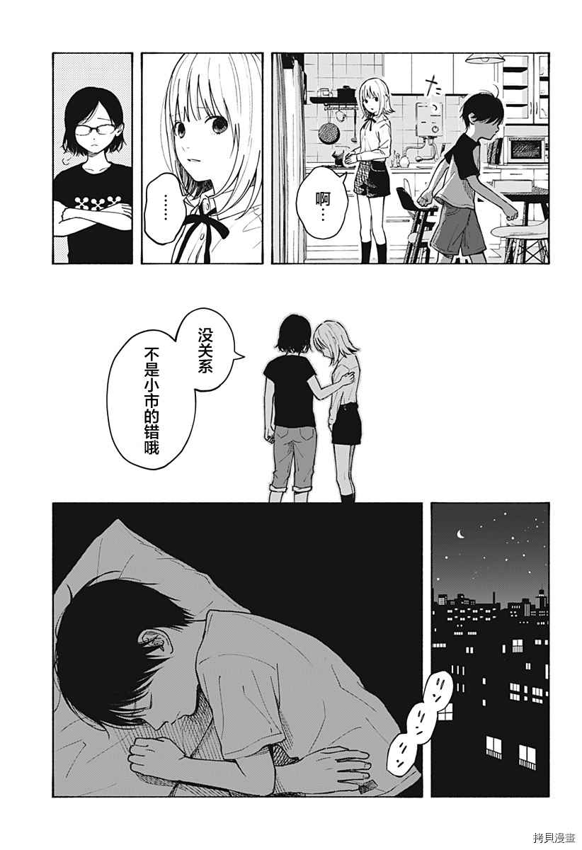 《心之程序》漫画最新章节第1话 无法忘怀的暑假免费下拉式在线观看章节第【32】张图片