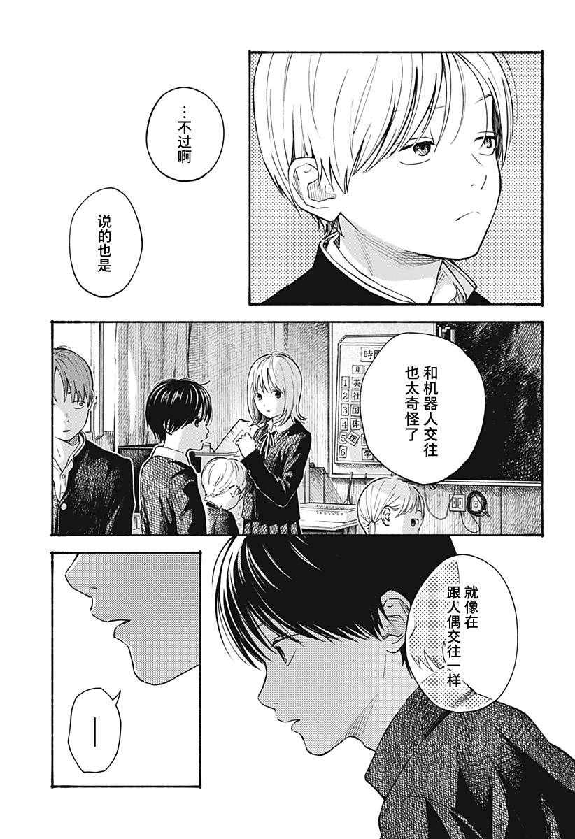 《心之程序》漫画最新章节第11话免费下拉式在线观看章节第【5】张图片