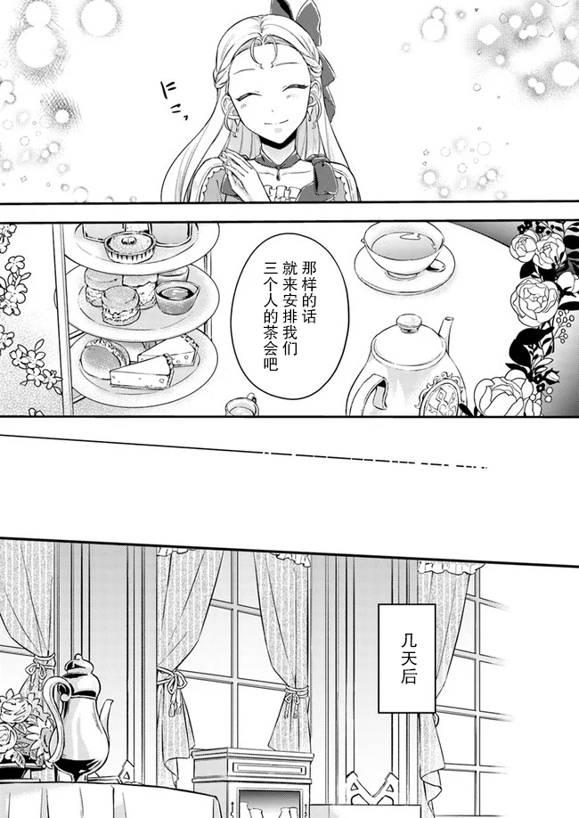 《圣女的魔力是万能的~另一个圣女~》漫画最新章节第4.1话免费下拉式在线观看章节第【5】张图片