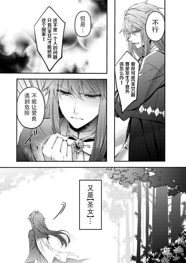 《圣女的魔力是万能的~另一个圣女~》漫画最新章节第1.2话免费下拉式在线观看章节第【2】张图片