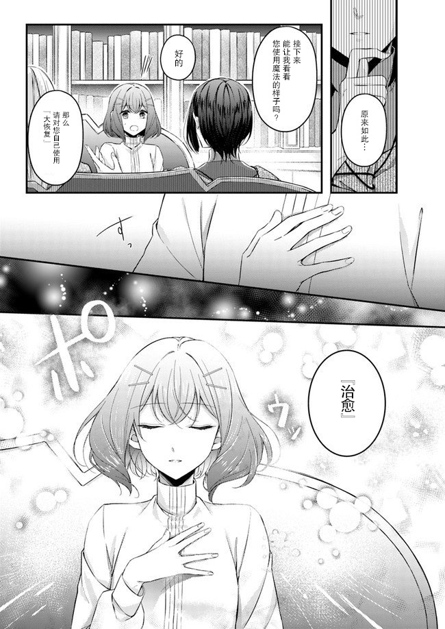 《圣女的魔力是万能的~另一个圣女~》漫画最新章节第2.1话免费下拉式在线观看章节第【7】张图片