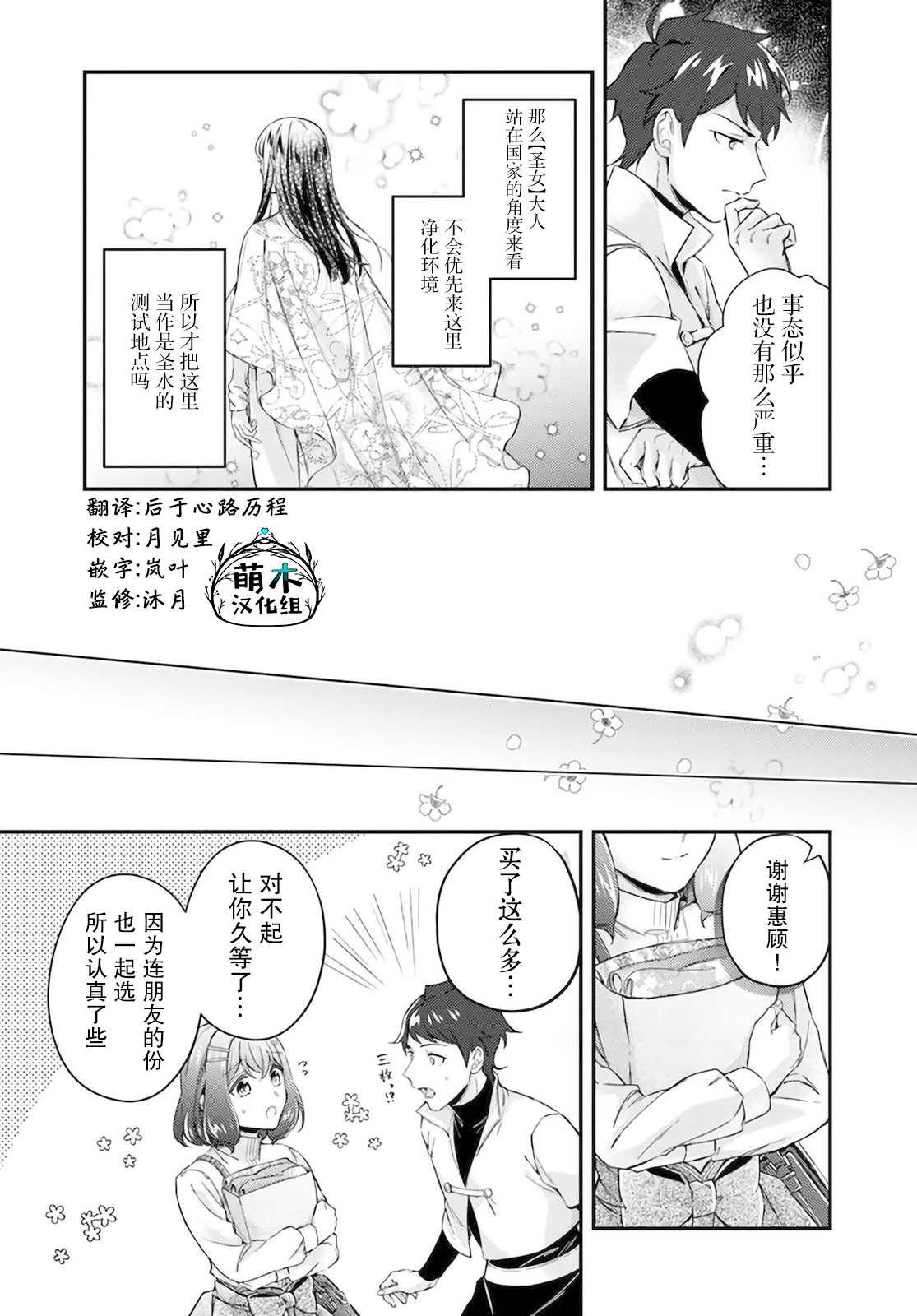 《圣女的魔力是万能的~另一个圣女~》漫画最新章节第13.2话免费下拉式在线观看章节第【5】张图片