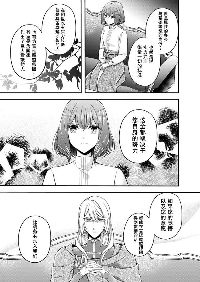 《圣女的魔力是万能的~另一个圣女~》漫画最新章节第4.4话免费下拉式在线观看章节第【5】张图片