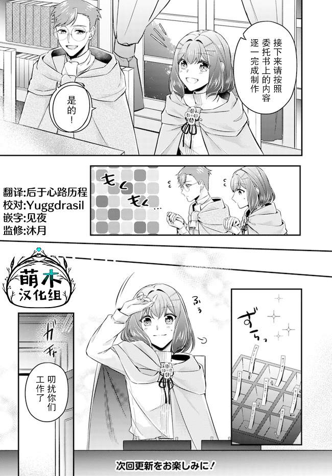 《圣女的魔力是万能的~另一个圣女~》漫画最新章节第7.1话免费下拉式在线观看章节第【9】张图片