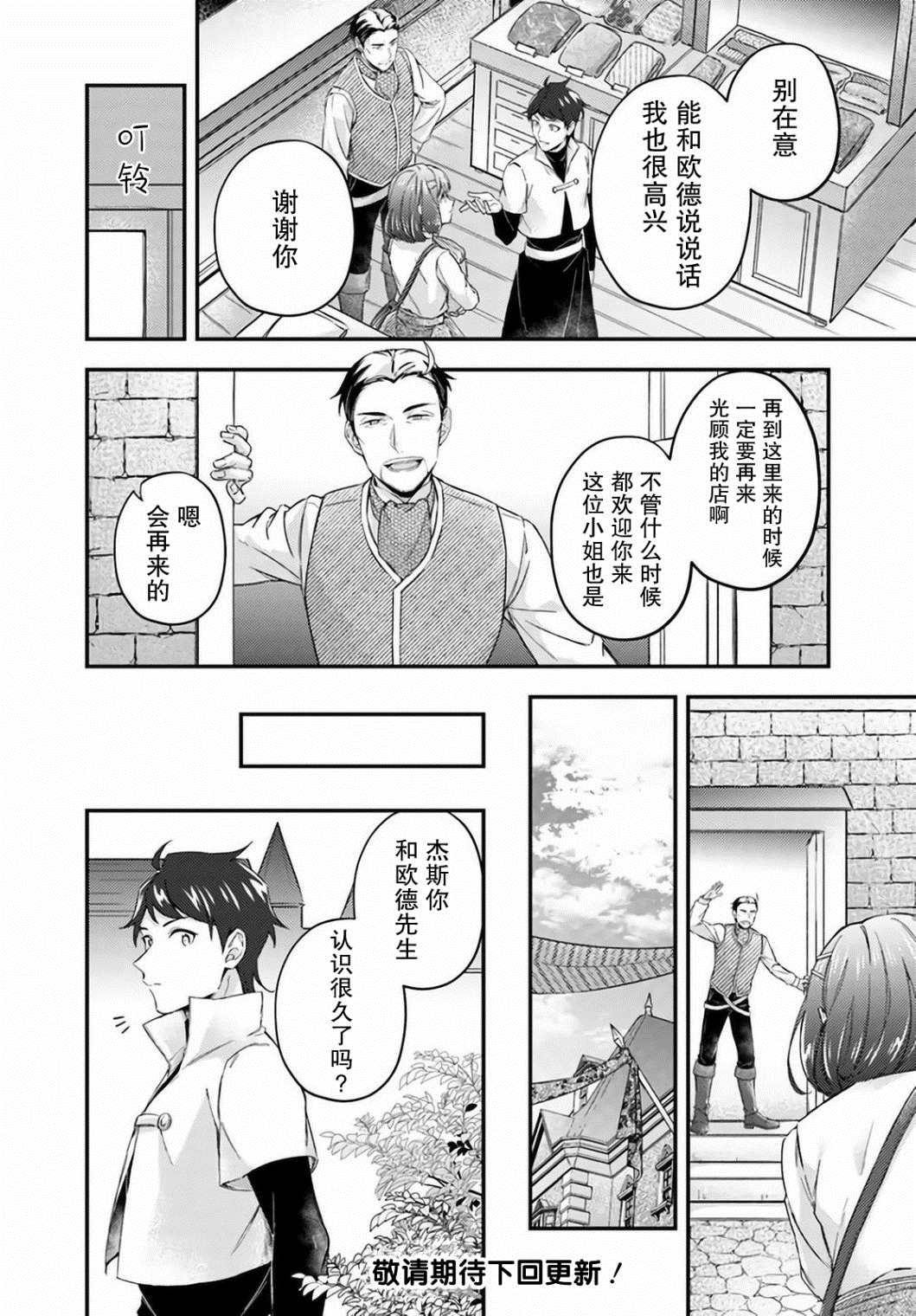 《圣女的魔力是万能的~另一个圣女~》漫画最新章节第13.2话免费下拉式在线观看章节第【6】张图片