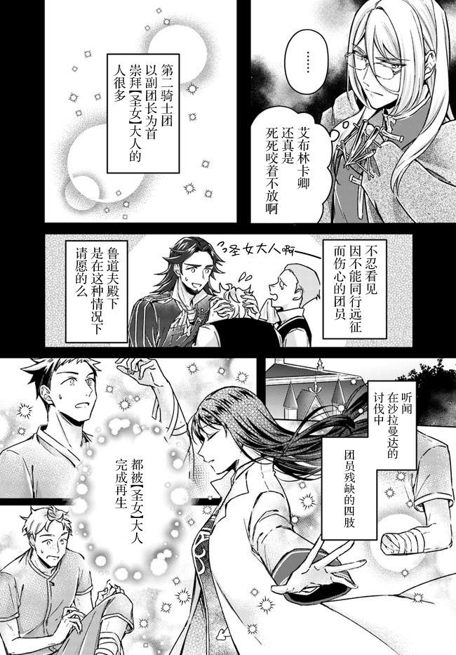 《圣女的魔力是万能的~另一个圣女~》漫画最新章节第9.2话免费下拉式在线观看章节第【6】张图片