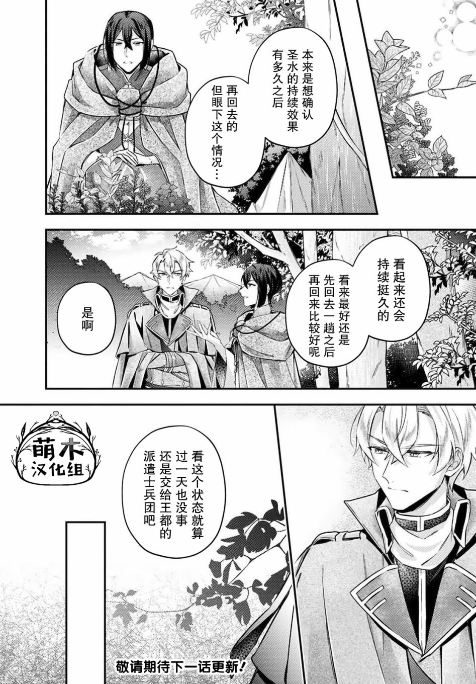 《圣女的魔力是万能的~另一个圣女~》漫画最新章节第15.3话免费下拉式在线观看章节第【8】张图片