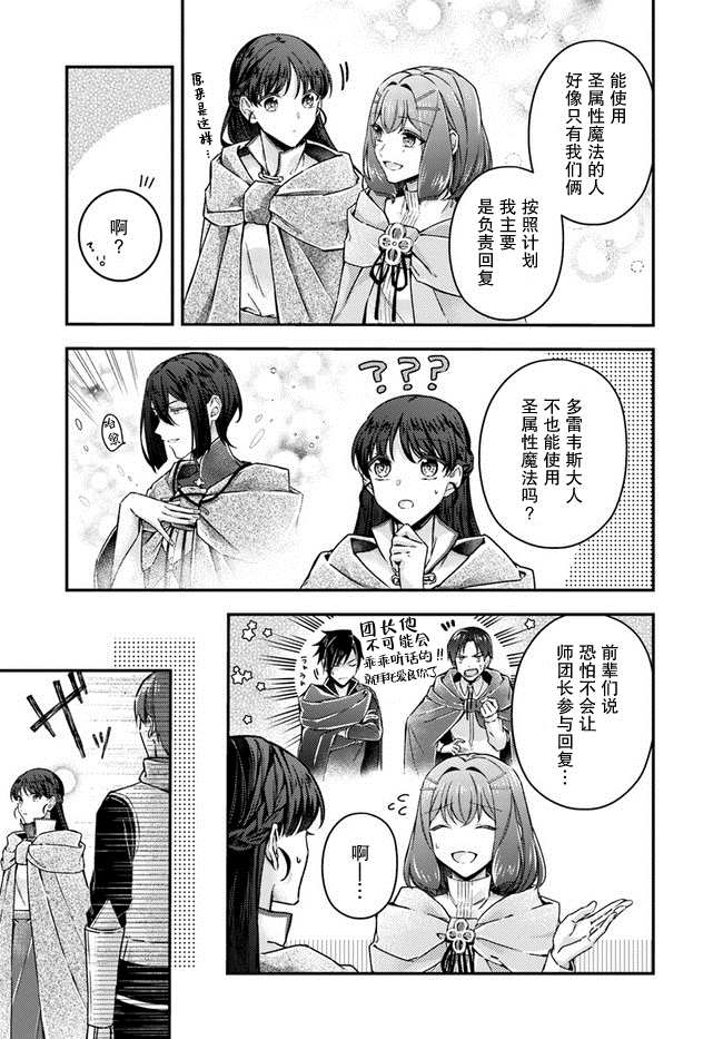 《圣女的魔力是万能的~另一个圣女~》漫画最新章节第10.1话免费下拉式在线观看章节第【3】张图片