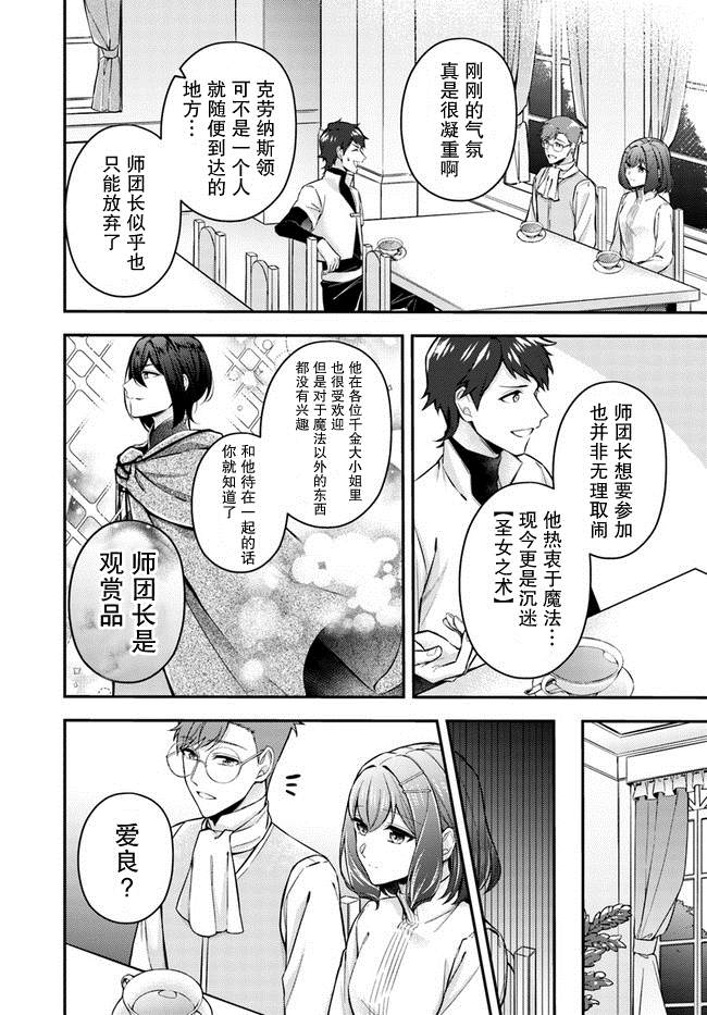 《圣女的魔力是万能的~另一个圣女~》漫画最新章节第8.2话免费下拉式在线观看章节第【3】张图片