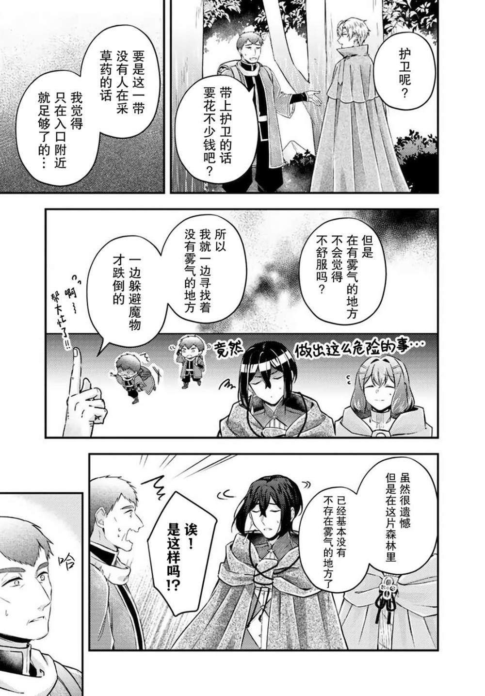 《圣女的魔力是万能的~另一个圣女~》漫画最新章节第15.1话免费下拉式在线观看章节第【5】张图片