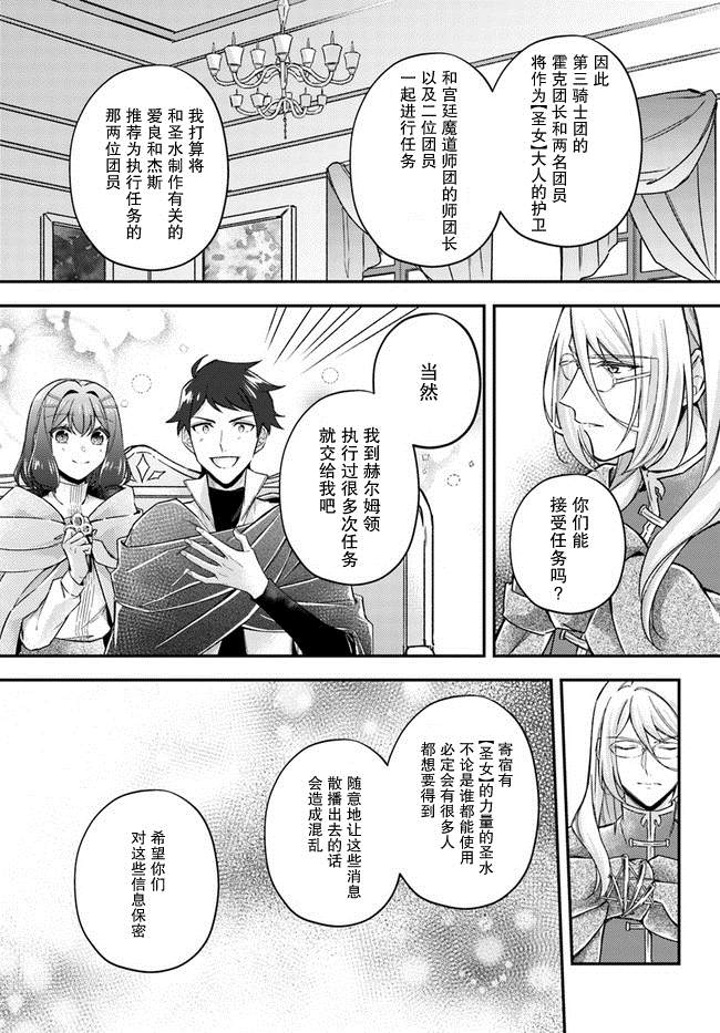 《圣女的魔力是万能的~另一个圣女~》漫画最新章节第12.2话免费下拉式在线观看章节第【5】张图片