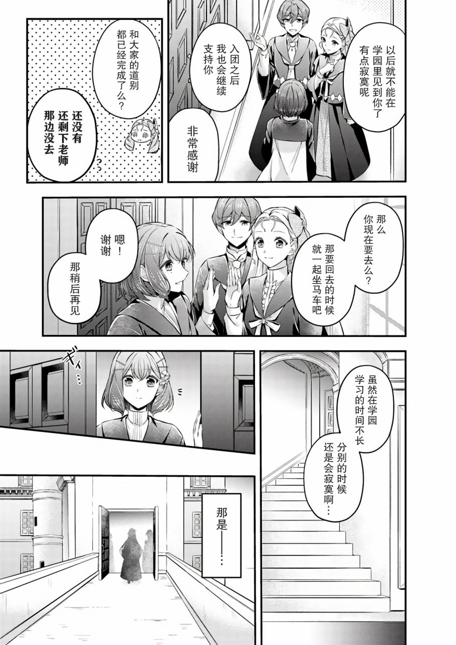 《圣女的魔力是万能的~另一个圣女~》漫画最新章节第5.4话免费下拉式在线观看章节第【3】张图片