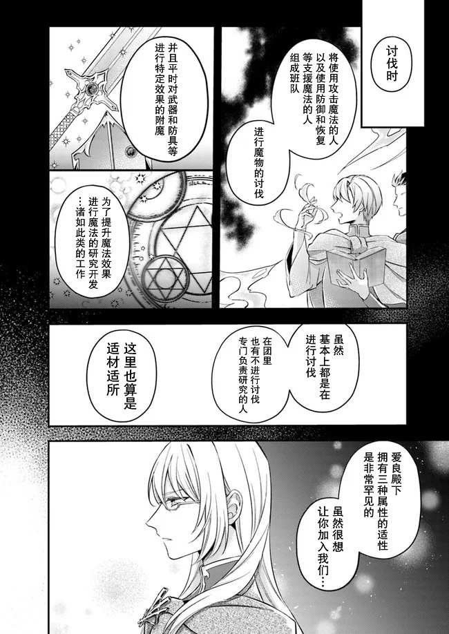 《圣女的魔力是万能的~另一个圣女~》漫画最新章节第4.4话免费下拉式在线观看章节第【4】张图片