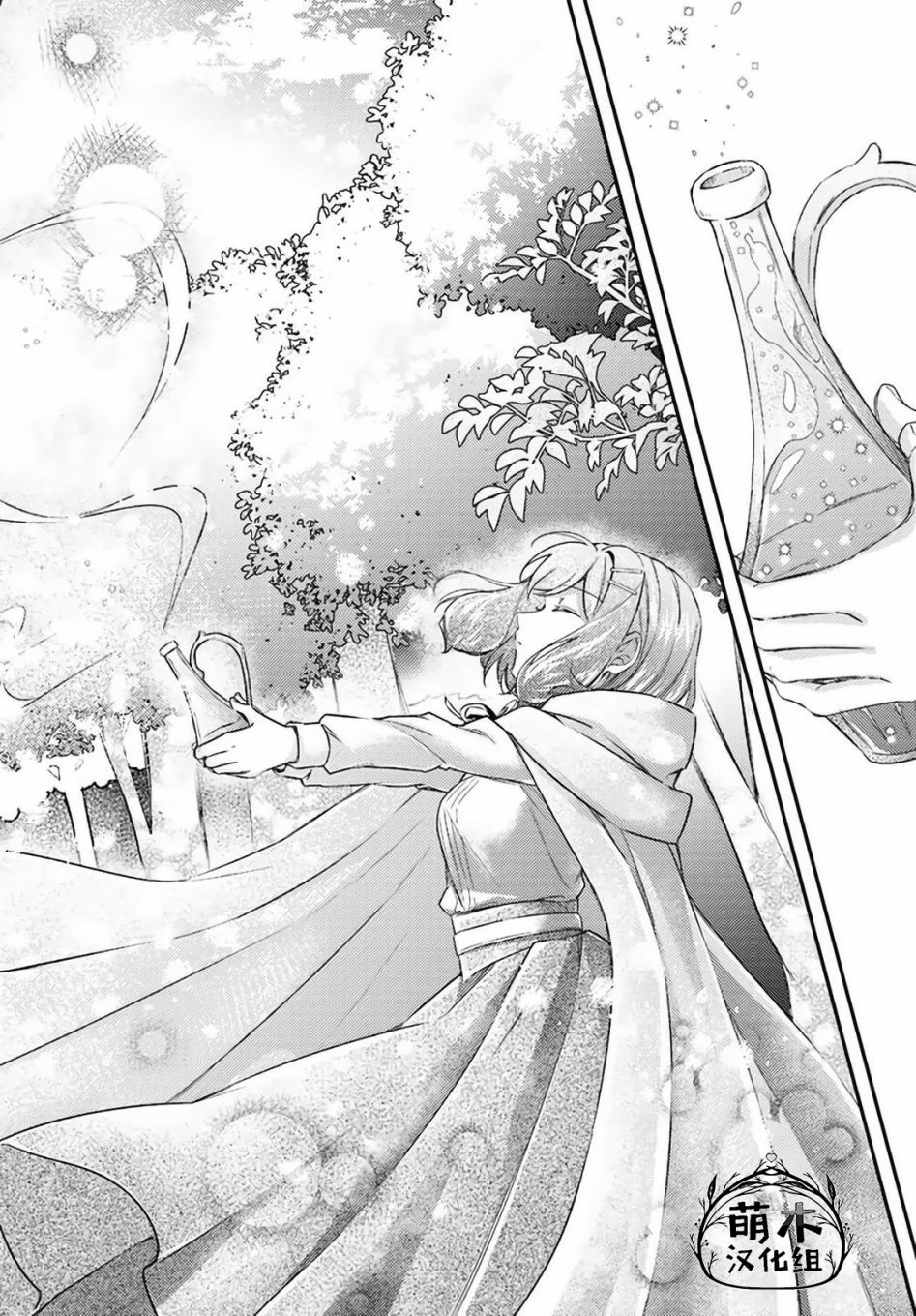 《圣女的魔力是万能的~另一个圣女~》漫画最新章节第15.3话免费下拉式在线观看章节第【2】张图片