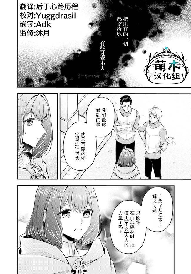 《圣女的魔力是万能的~另一个圣女~》漫画最新章节第8.1话免费下拉式在线观看章节第【4】张图片