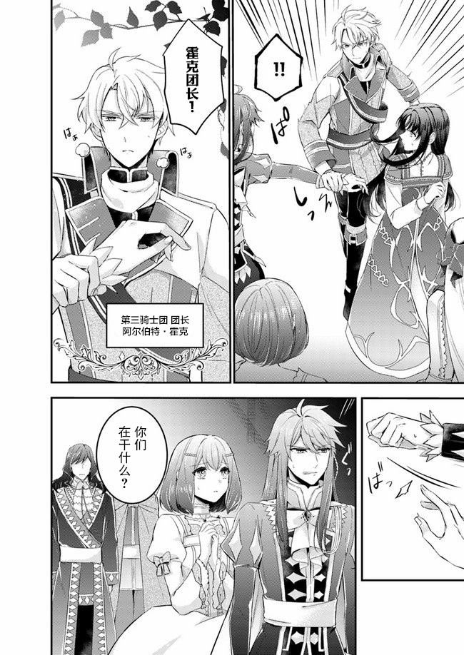 《圣女的魔力是万能的~另一个圣女~》漫画最新章节第3.1话免费下拉式在线观看章节第【6】张图片