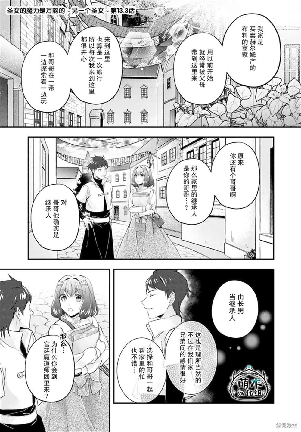 《圣女的魔力是万能的~另一个圣女~》漫画最新章节第13.3话免费下拉式在线观看章节第【1】张图片