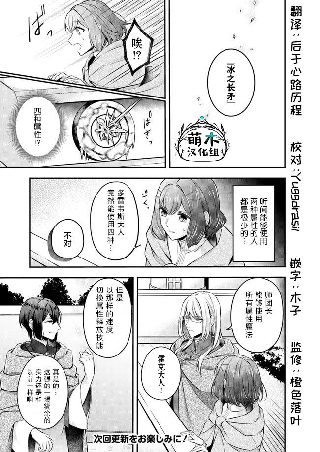 《圣女的魔力是万能的~另一个圣女~》漫画最新章节第5.1话免费下拉式在线观看章节第【7】张图片