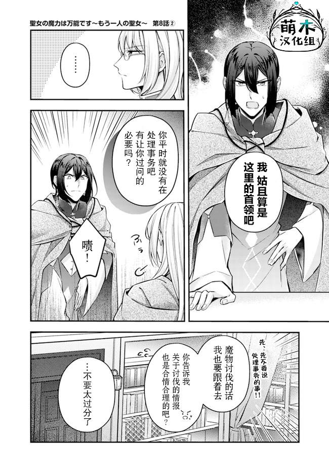 《圣女的魔力是万能的~另一个圣女~》漫画最新章节第8.2话免费下拉式在线观看章节第【1】张图片