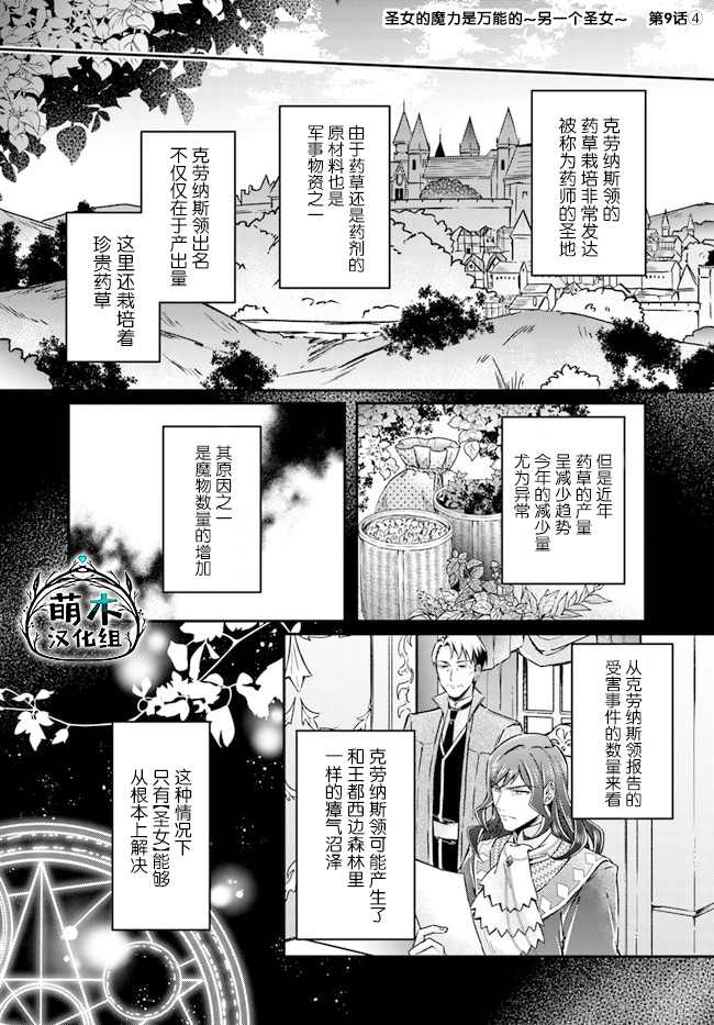 《圣女的魔力是万能的~另一个圣女~》漫画最新章节第9.4话免费下拉式在线观看章节第【1】张图片