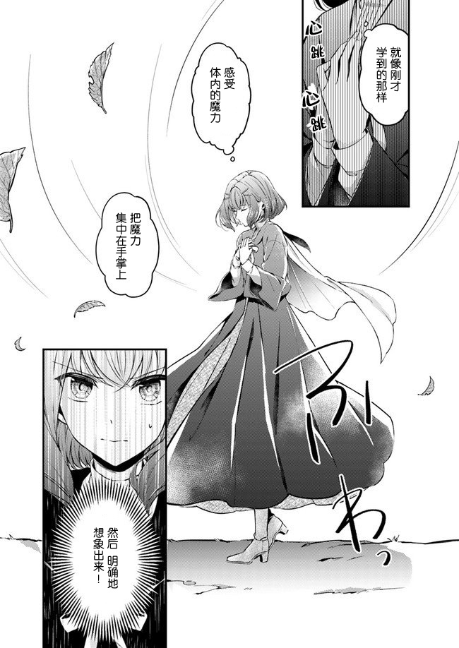 《圣女的魔力是万能的~另一个圣女~》漫画最新章节第1话 被召唤的少女免费下拉式在线观看章节第【22】张图片