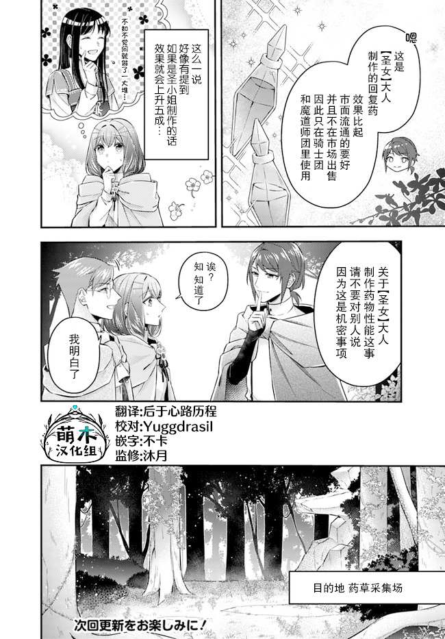 《圣女的魔力是万能的~另一个圣女~》漫画最新章节第7.3话免费下拉式在线观看章节第【7】张图片