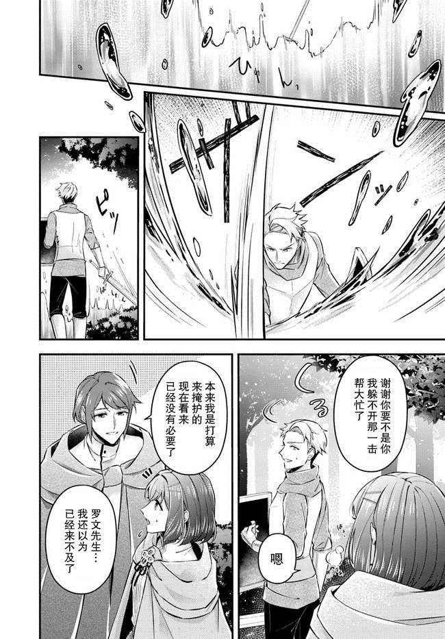 《圣女的魔力是万能的~另一个圣女~》漫画最新章节第7.3话免费下拉式在线观看章节第【5】张图片